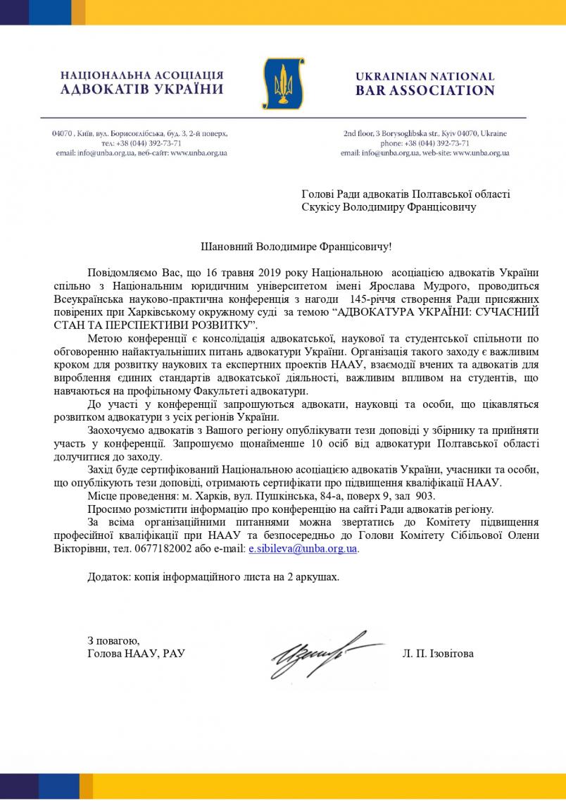 Всеукраїнська  науково-практична конференція   “Адвокатура України: сучасний стан  та перспективи розвитку”