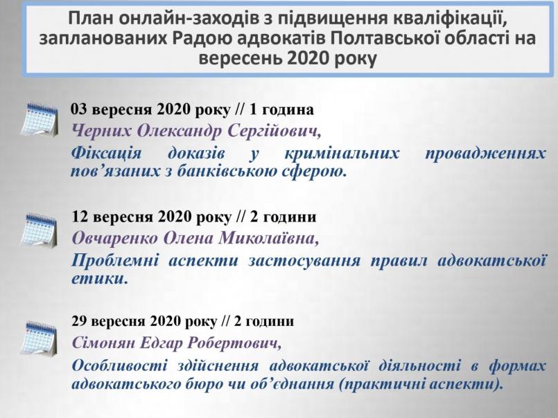 План онлайн-заходів з підвищення кваліфікації