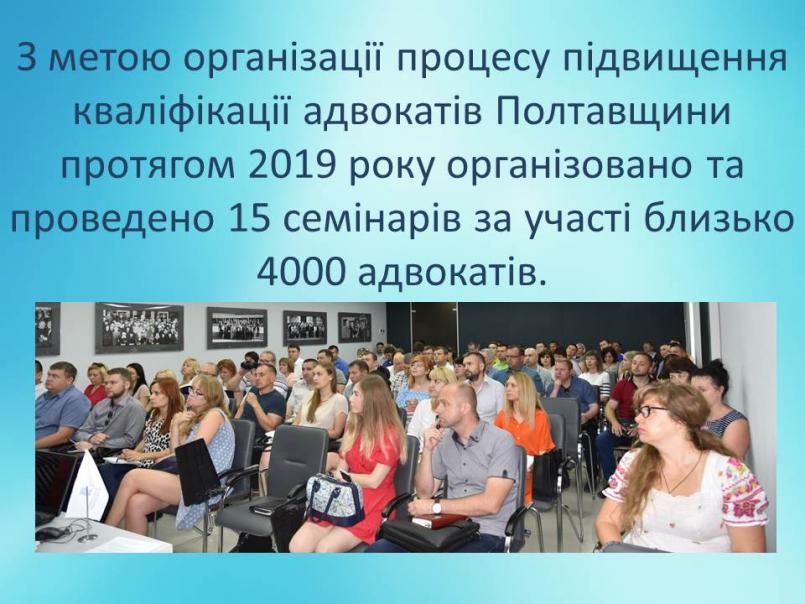 2019 рік. Підвищення кваліфікації.